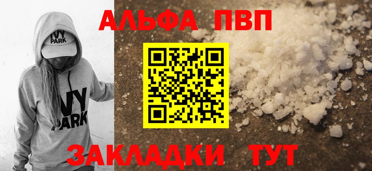 APVP кристаллы Майский
