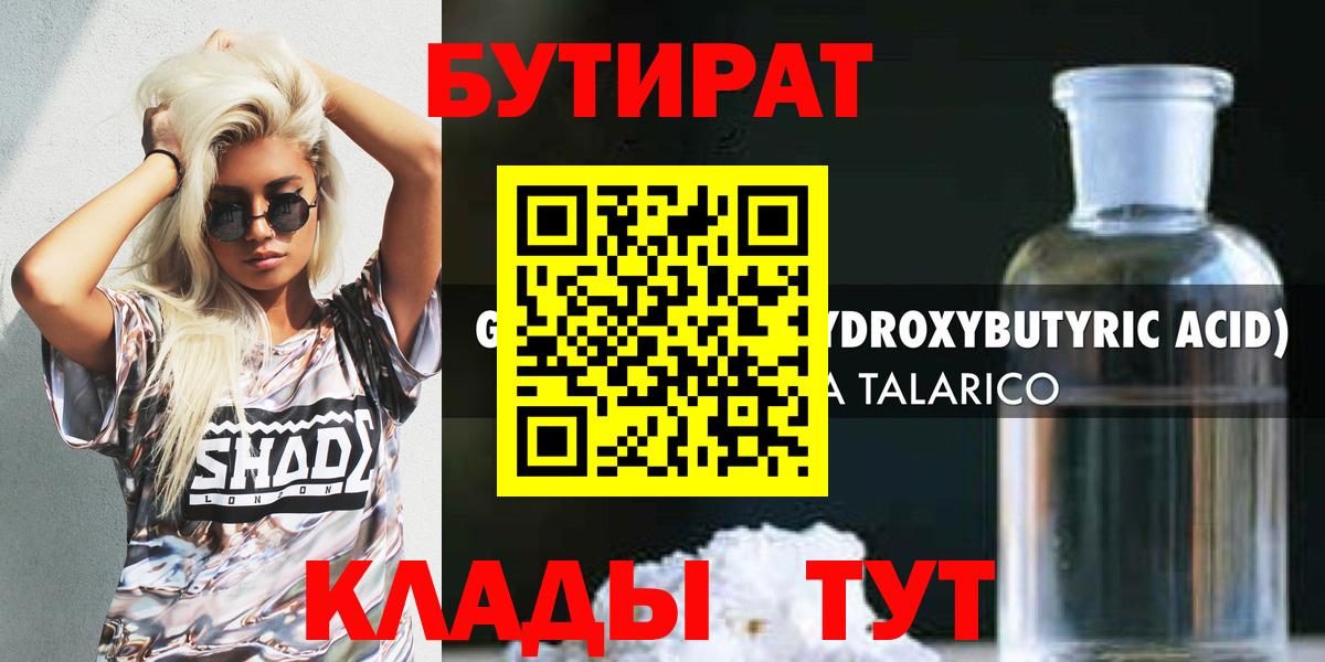 Бутират BDO Майский
