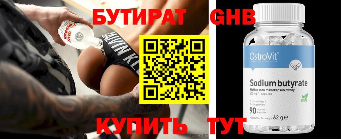 Бутират  БУТИРАТ 1.4BDO  Вход с VPN  Майский 