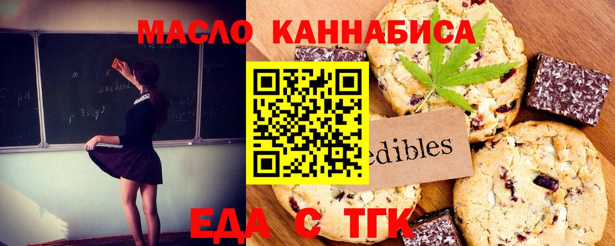 Майский  Печенье с ТГК марихуана  Вход с VPN 