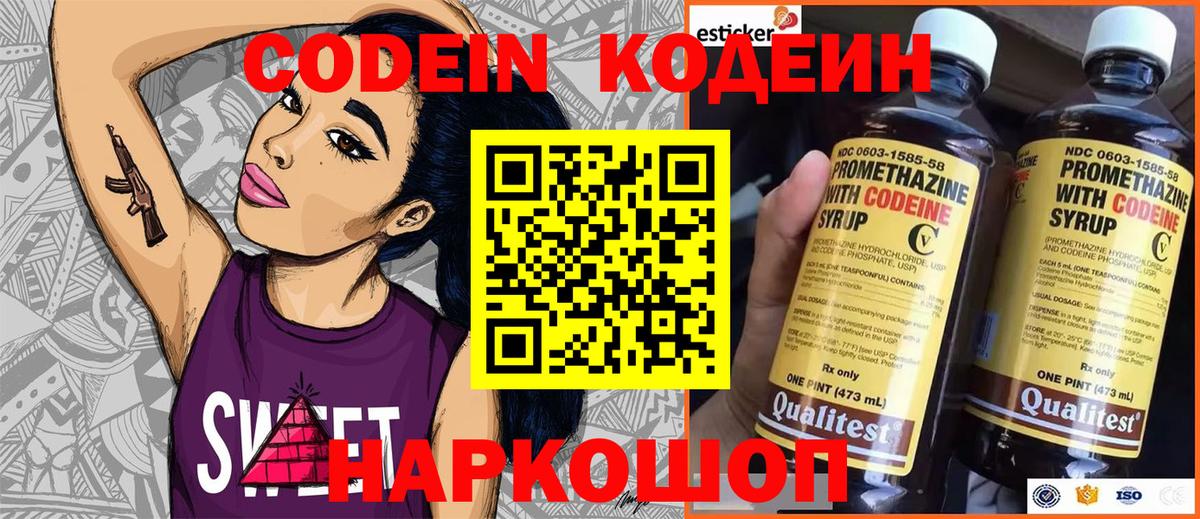 Майский  Кодеин Purple Drank  Вход с VPN  Codein Purple Drank 