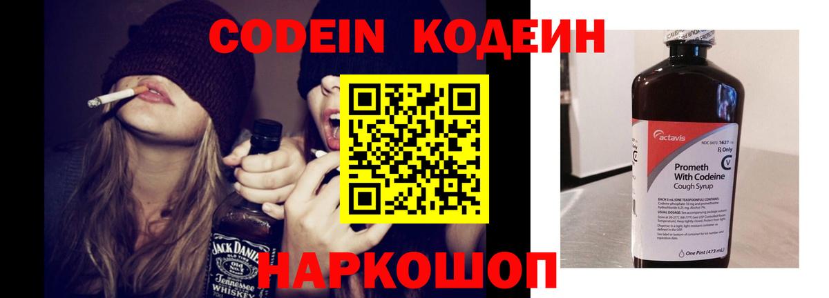 Кодеиновый сироп Lean Purple Drank Майский