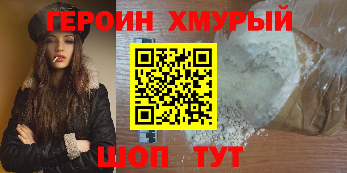 ГЕРОИН белый Майский