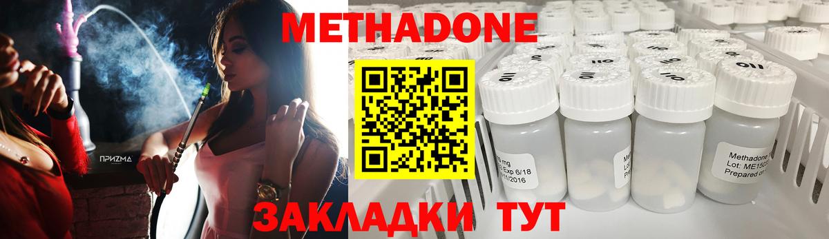 Майский  МЕТАДОН methadone  Метадон белоснежный  Вход с VPN 