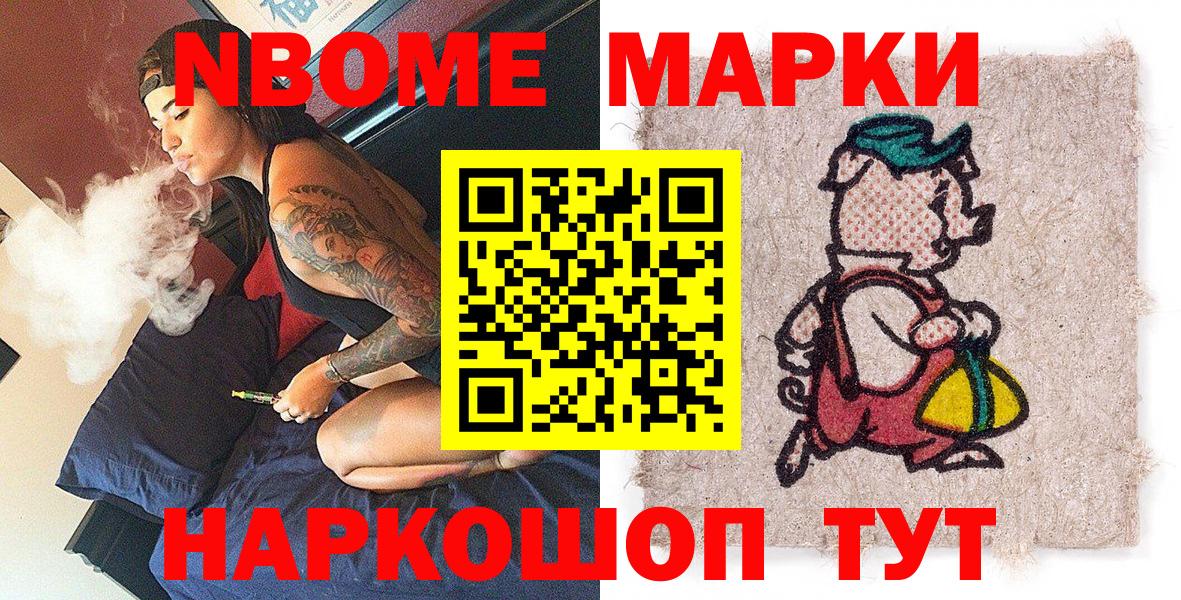 Наркотические марки 1,8мг Майский